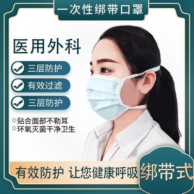 一次性绑带式医用外科灭菌口罩（10只/包）厂家直销