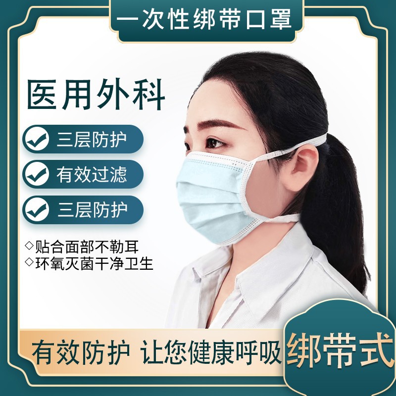 一次性绑带式医用外科灭菌口罩（10只/包）厂家直销