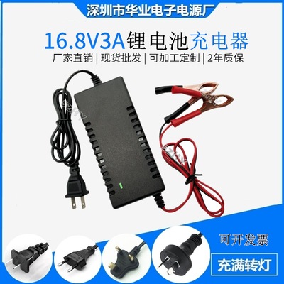 夹子16.8V3A锂电池组双IC智能充电器4节串联三元18650聚合物14.8V