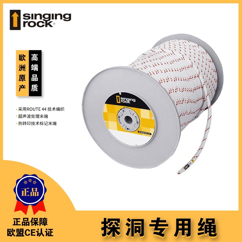 Singing Rock索乐克10.5mm静力绳探洞速降攀登用绳高空作业安全