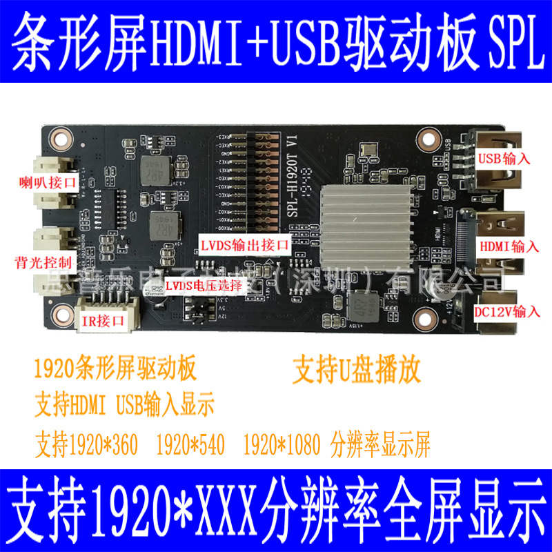 1920条形屏驱动板 USB+HDMI视频播放板 自适应全屏点对点LVDS条屏|ru
