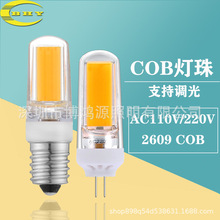 LED G4灯珠2609COB可调光插泡E14节能玉米灯陶瓷PC罩110V220V批发