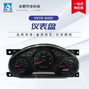Manufacturer in stock 72v electric car accessories intelligent dashboard sightseeing car patrol car semi-oval combination dashboard