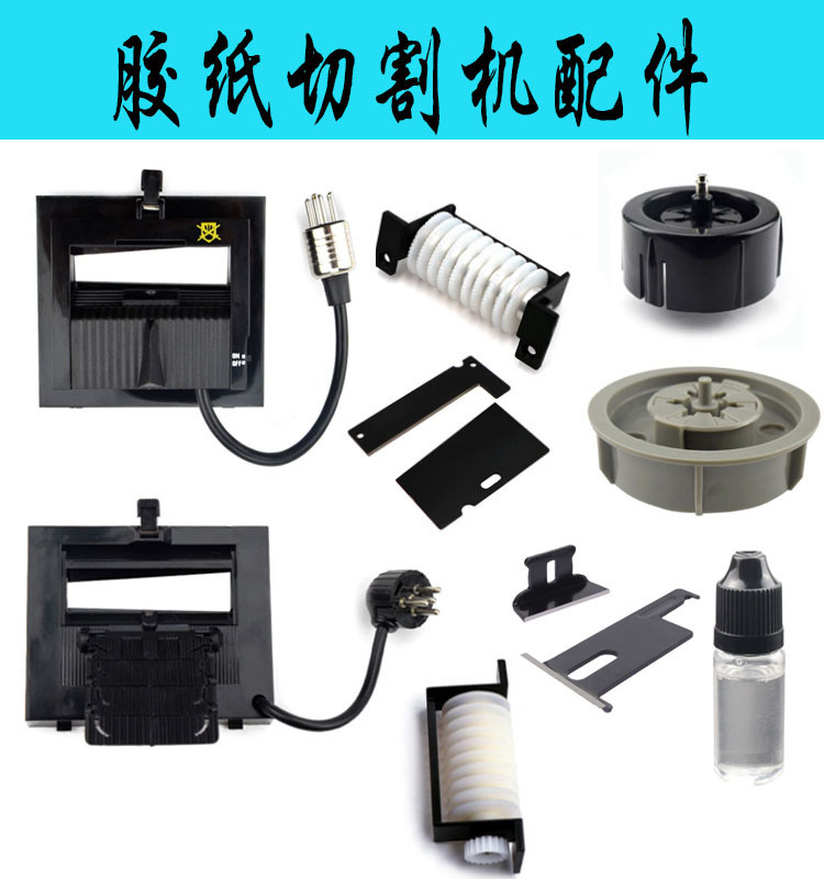 M-1000 Lubricant M-1000S Tape Machine Tool Box Zcut-2 Silicone Wheel Zcut-9 Cutting Machine Blade M-1000 Lubricant M-1000S Tape Machine Tool Box Zcut-2 Silicone Wheel Zcut-9 Cutting Machine Blade
