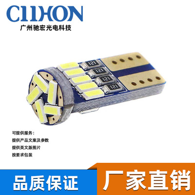 解碼示寬燈t10汽車led燈 4014 15smd 解碼高亮示寬燈牌照燈