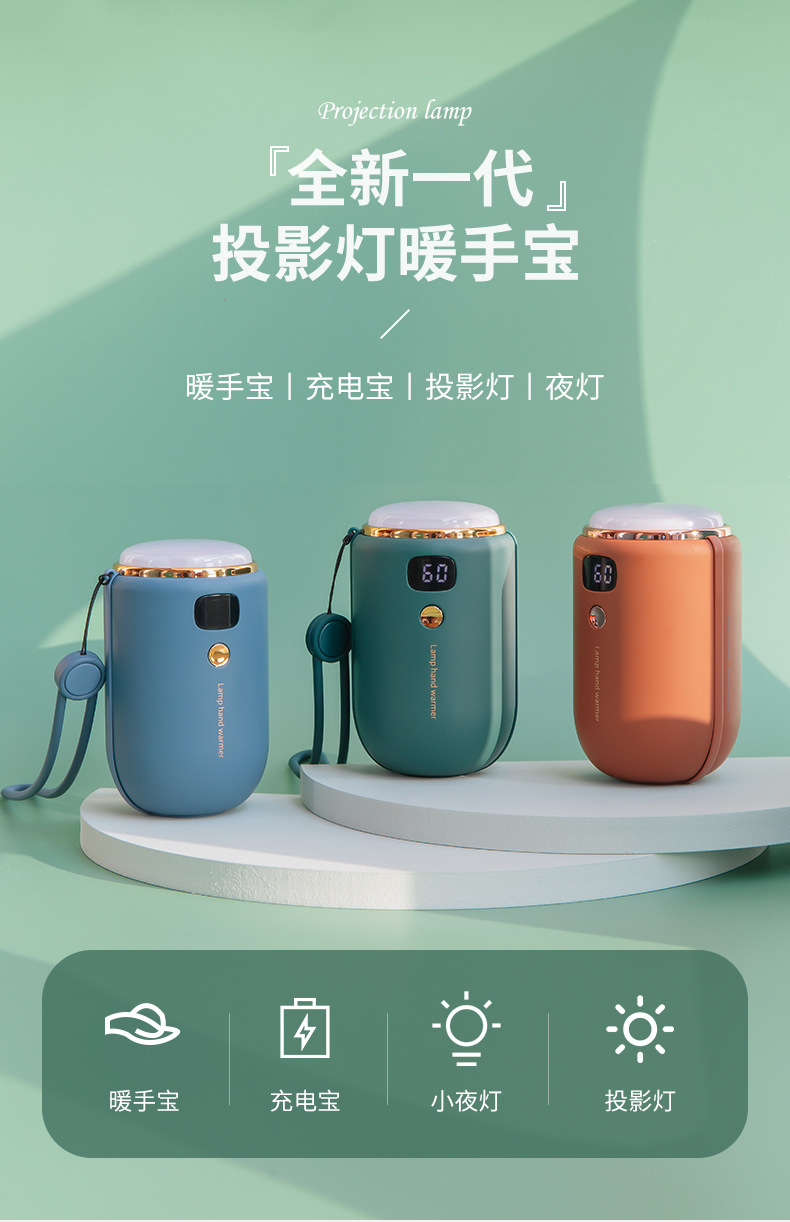 投影灯暖手宝_01.jpg
