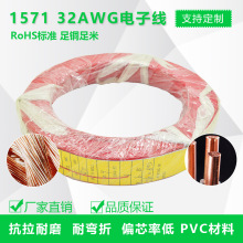 �S�ҿɶ���1571#32AWG��ܛ���z�� PVC��ȼ�͸ߜ���a�~�����l