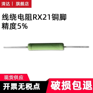 被漆绕线电阻RX21-12W56K欧 +-5%