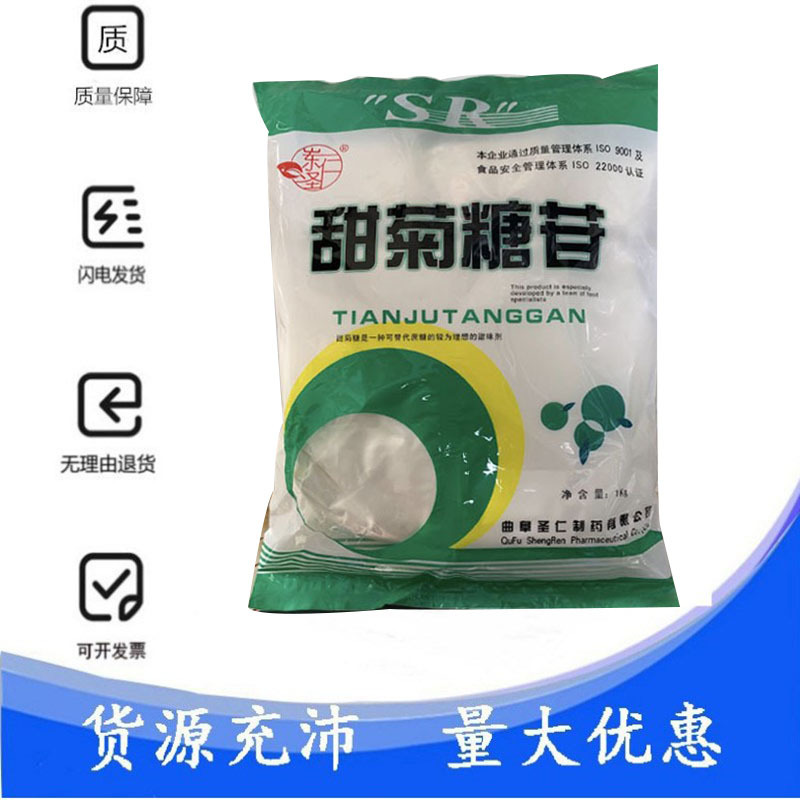 现货供应甜菊糖苷食品级甜味剂甜菊糖甜菊糖价格糕点代糖木糖醇