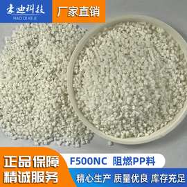 东莞白色阻燃PP料/高光泽家电外壳防火改性聚丙烯料/源头厂家直供