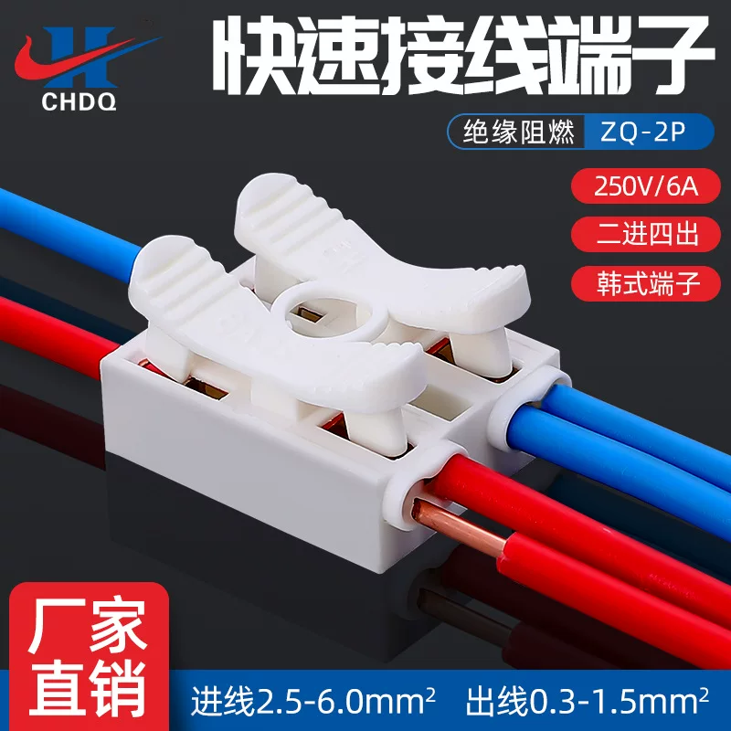 ZQ-2P secondary four out of the Korean terminal two fast-pressed wiring column LED flame-retardant copper shochriper