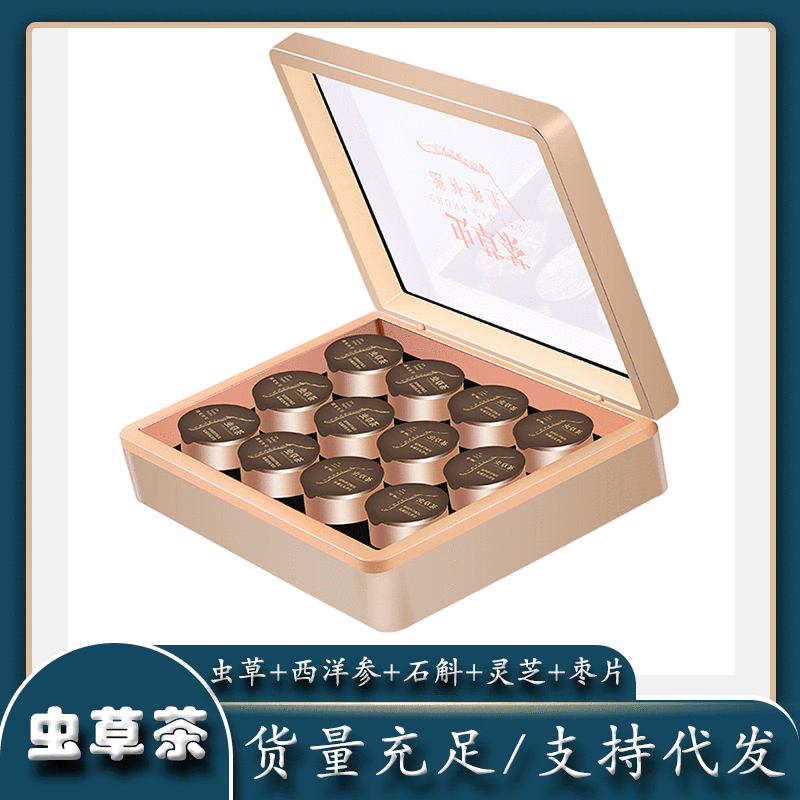 虫草茶小罐 那曲冬虫夏草茶 西洋参石斛灵芝红枣 批发代发 礼盒装
