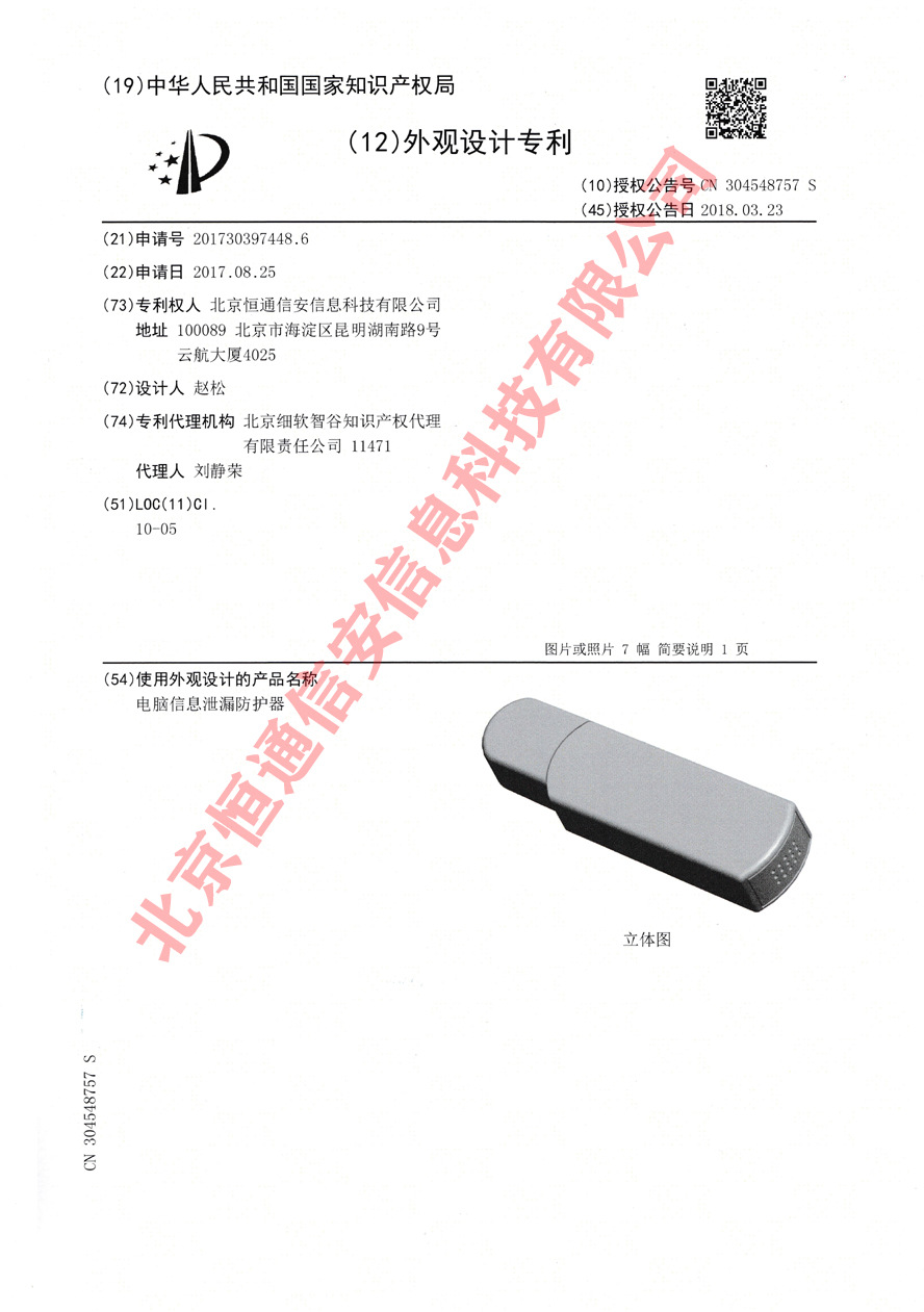 专利证书-USB防护器 (2)