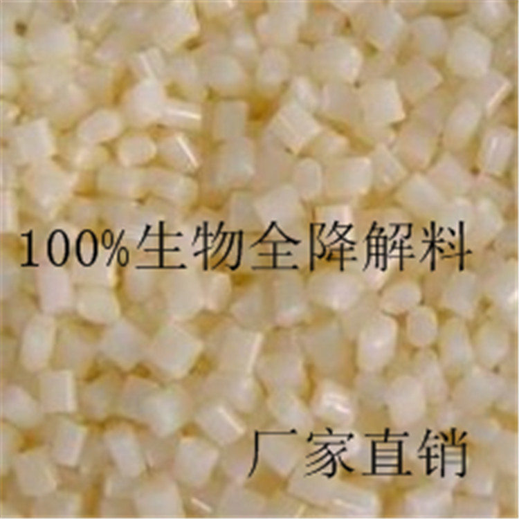 降解餐具厂家供应厂家供应可降解颗粒 PLA降解生物降解材料