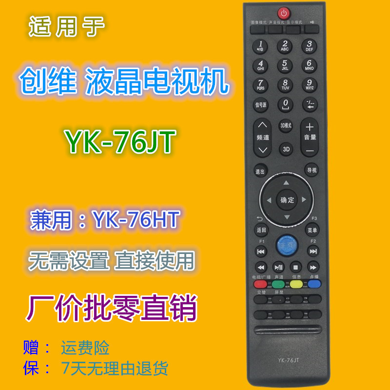 适用创维电视机遥控器YK-76JT 32E600Y 42E600Y 55E600Y 37E600A