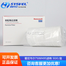 Honeywell霍尼韦尔7506N95过滤棉NIOSH防毒面罩面具过滤芯防尘棉
