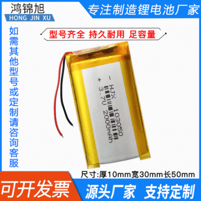 103050聚合物锂电池空气净化器对讲机祛痘仪美容仪通用充电电池芯|ms