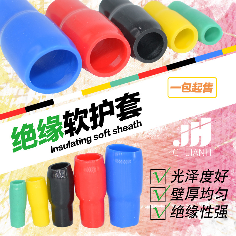 绝缘软护套冷压裸端子绝缘软套管接线端子护套线套管阻燃电线色套