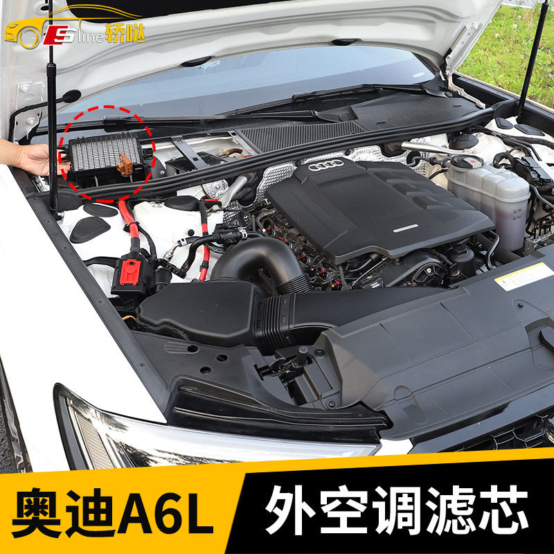 适用19-2020款奥迪A6L外置空调滤芯入风口空气过滤清器格外饰改装
