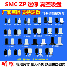 SMC机械手真空吸盘硅胶迷你 ZP系列气动元件 工业真空吸嘴 配件