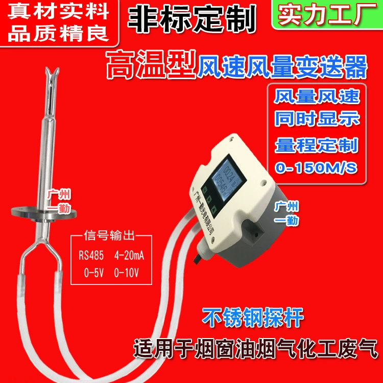 Датчик скорости ветра верхней и нижней скорости, высокотемпературный объем воздуха, датчик скорости ветра, дифференциальный расходомер газа типа сигнализации
