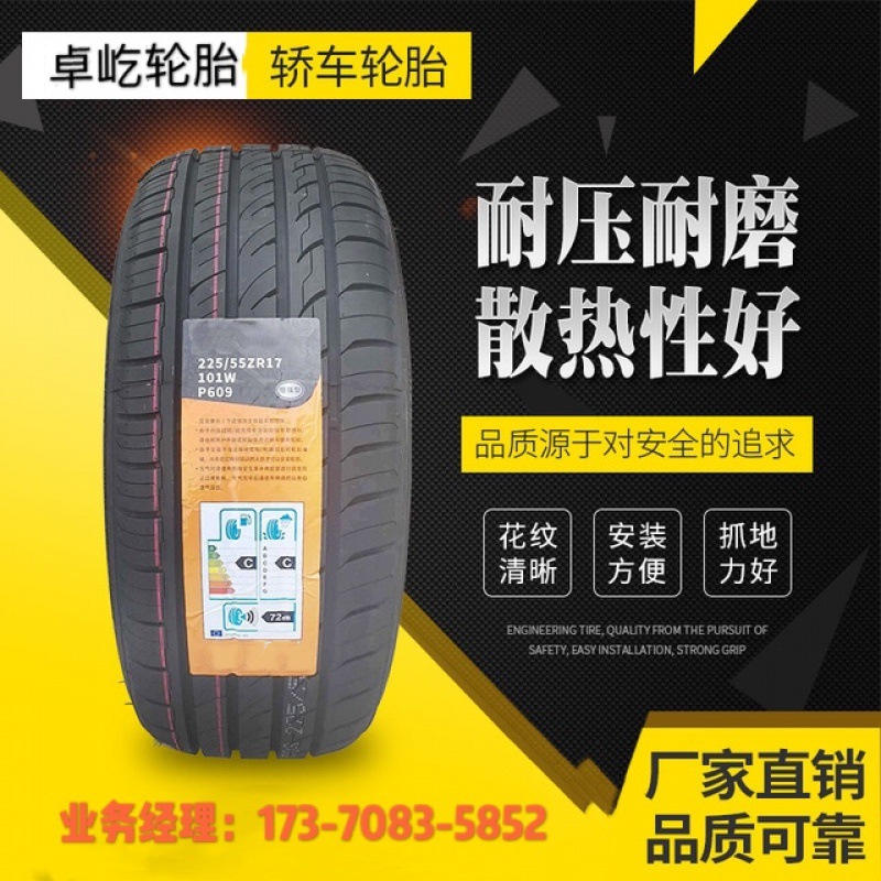 驰影型号175/60R13 【215 225 235】R14 15 17 18 19 20轿车轮胎