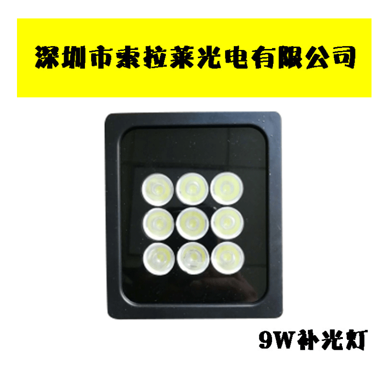 厂家批发9W白光监控补光灯 高亮LED220v光感自动开关监控补光灯