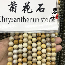 新款天然菊花石diy散珠手链半成品珊瑚玉串珠珠子饰品配件材料