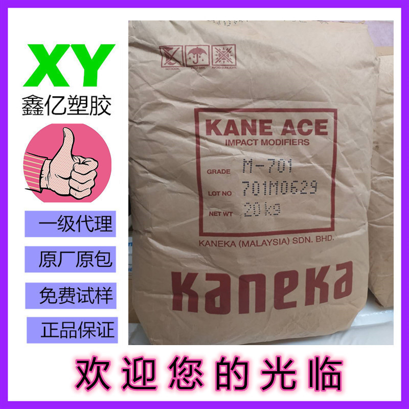 日本钟渊M-701增韧剂 PC/ABS增韧剂相容剂MBS  抗冲击改性剂