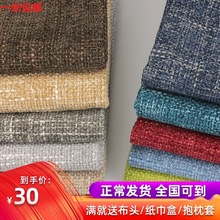 加厚仿棉麻沙发布料纯色竹节麻沙发套靠垫背景工程软包布料