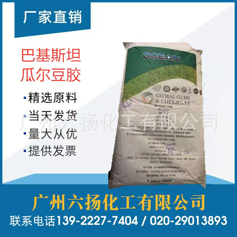 现货热销原装粘度6500 食品级 瓜尔豆胶巴基斯坦增稠剂  乳化剂