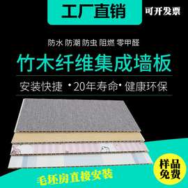 源头墙面装饰板毛坯房室内护墙板室内吊顶扣板竹木纤维集成墙板