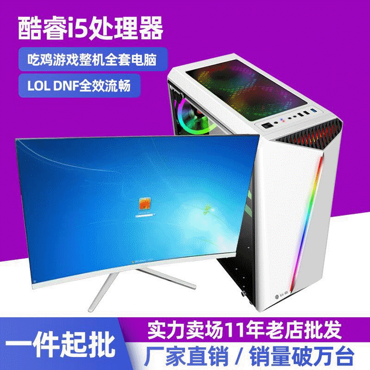 i5高配i7独显吃鸡游戏台式电脑主机组装机整机送24寸曲面屏全套|ru