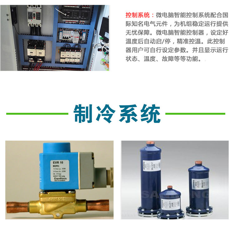 水冷式低温螺杆冷水机-恢复的_05