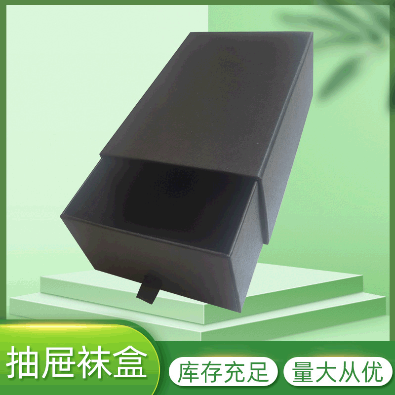 新款长方形精美袜子内裤抽屉包装盒定制花茶牛皮纸抽屉礼品盒