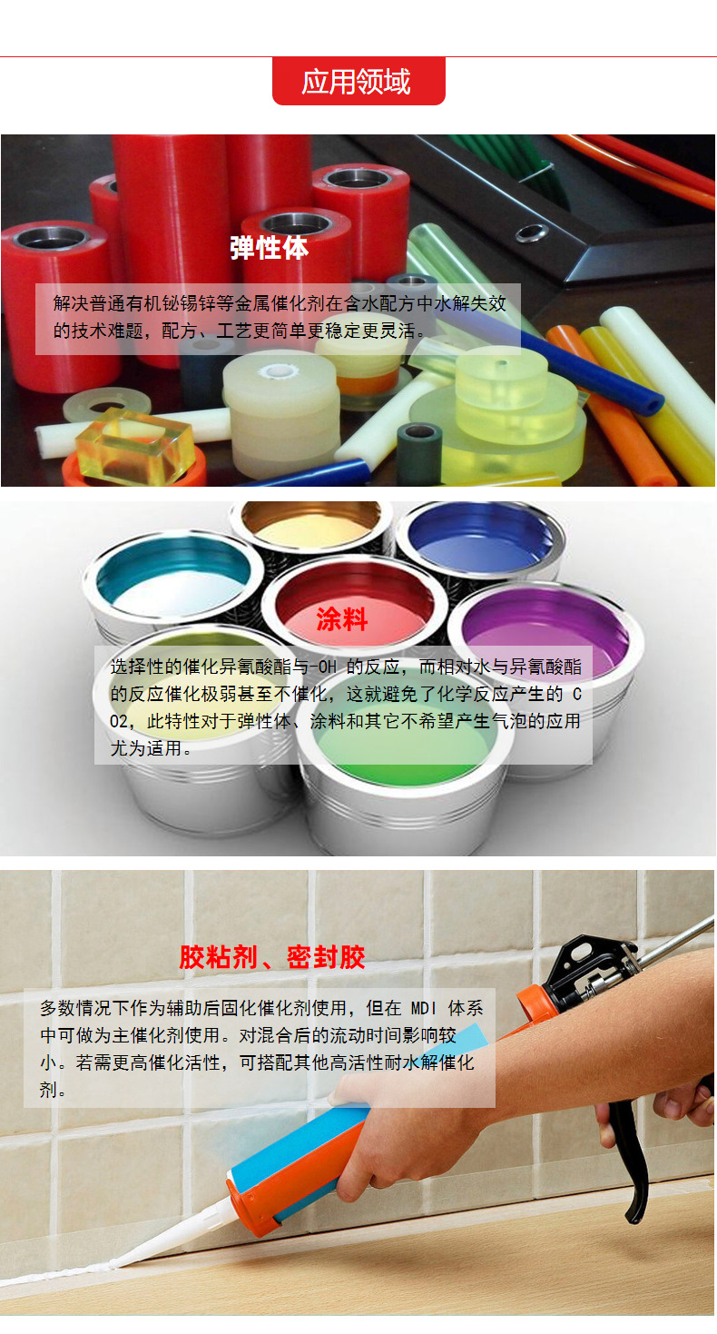 油性聚氨酯涂料-耐水解催化剂应用领域