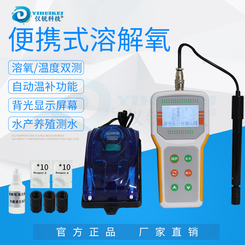 便携式溶解氧测定仪 仪锐科技水产607A智能溶氧仪含氧量检测仪607