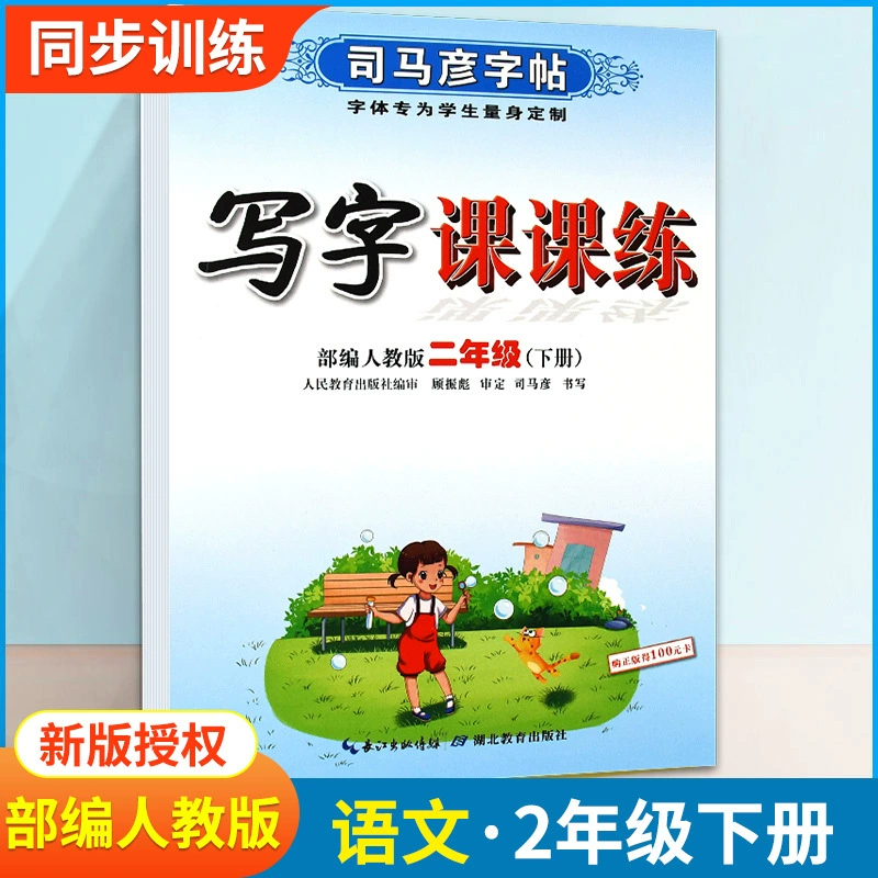 Sima Yanzi Posts Elementary Students' Writing Course Practice 1 Twenty -Three Five -Five -Year Fourth Chinese Language Synchronous Edition Edition