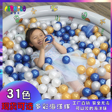 厂家32色珠光色海洋球现货批发 儿童波波球加厚环保室内玩具球