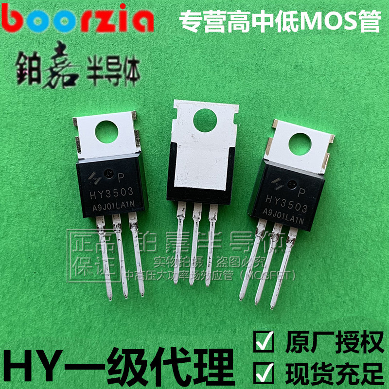 HY3503P  TO-220  30V150A   可代替IRLB8743  IRL3803V IRL7833