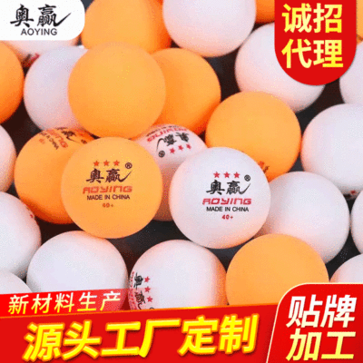 【乒乓球】厂家定制奥赢比赛乒乓球精选新材料三星无缝训练乒乓球|ms