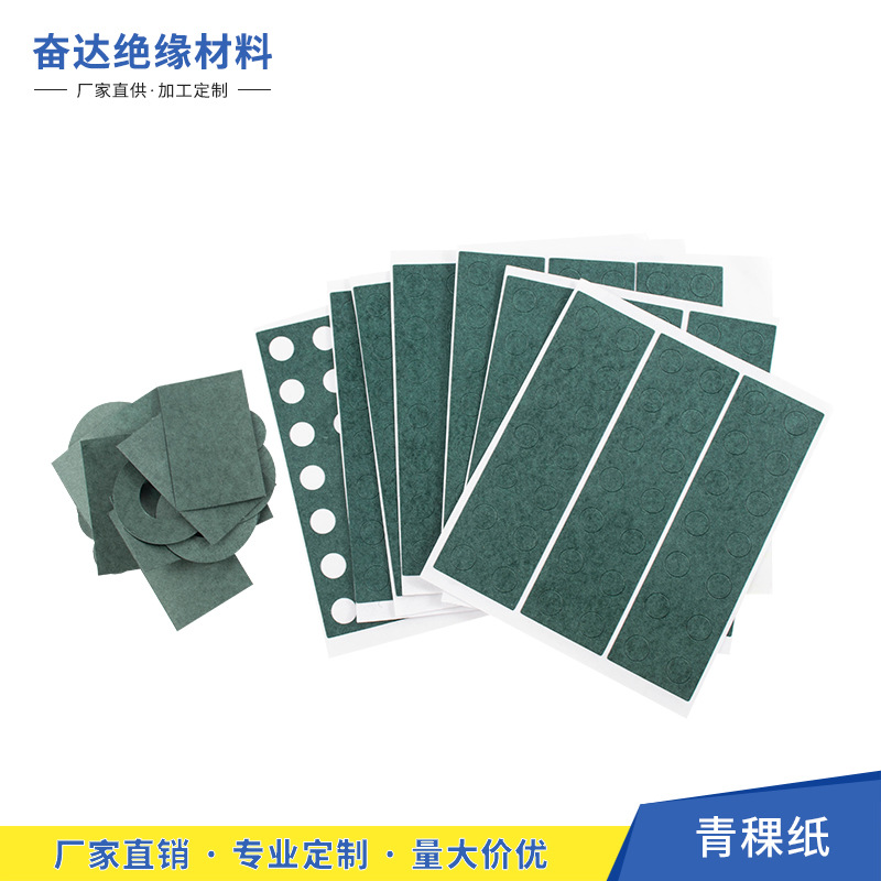 厂家定制青稞纸垫片绝缘青稞纸垫片单面背胶青稞纸垫片