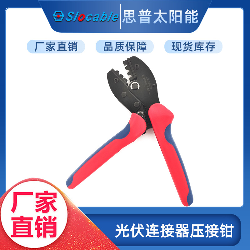 MC4连接器铜片端子压接钳 光伏压接钳 组件接头铆压钳 压接工具