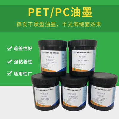 薄膜开关丝印PET油墨 UV磨砂光油  高遮盖 帝国 十条油墨同品质