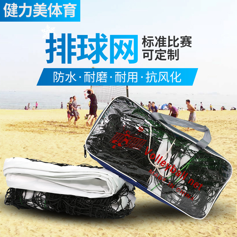 健力美主图-排球网