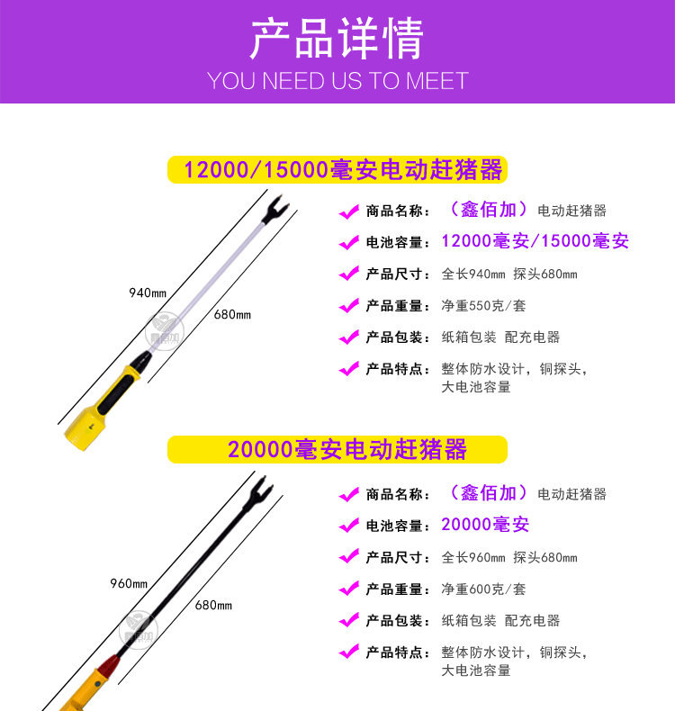电动赶猪器AB详情页 (4).jpg