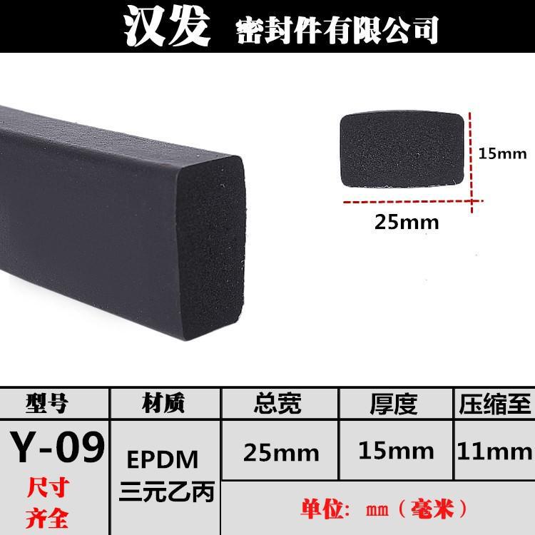 注塑加工EPDM平板矩形海绵黑色发泡I型条自粘三元乙丙平板配电箱