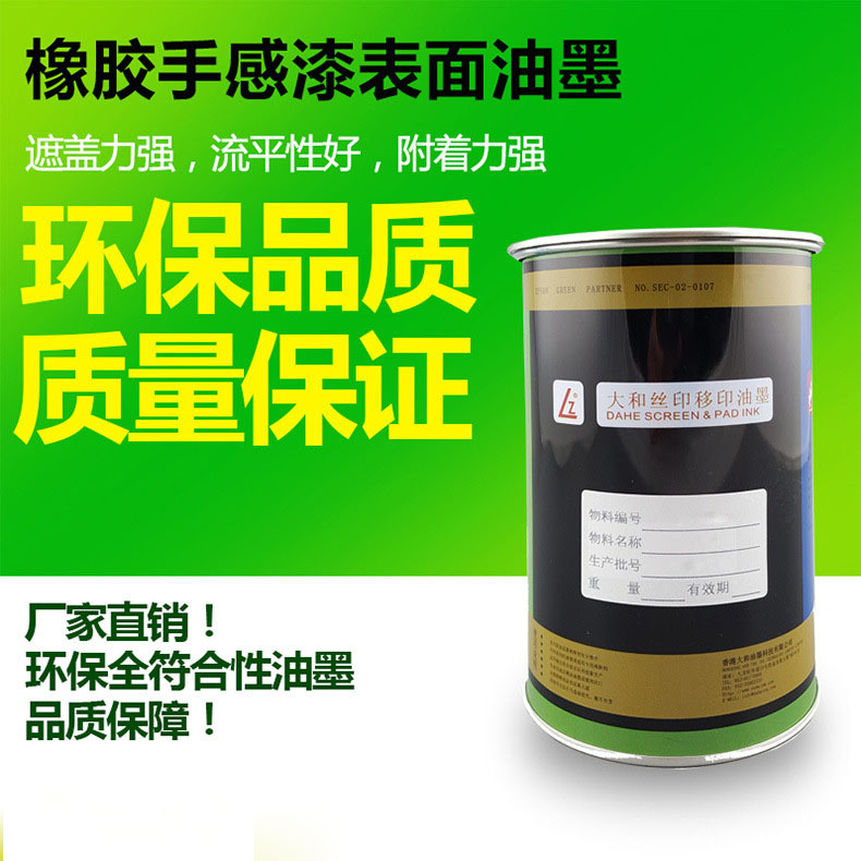 厂家直销uv油墨 弹性漆油墨 橡胶漆油墨 皮革漆油墨 手感漆油墨