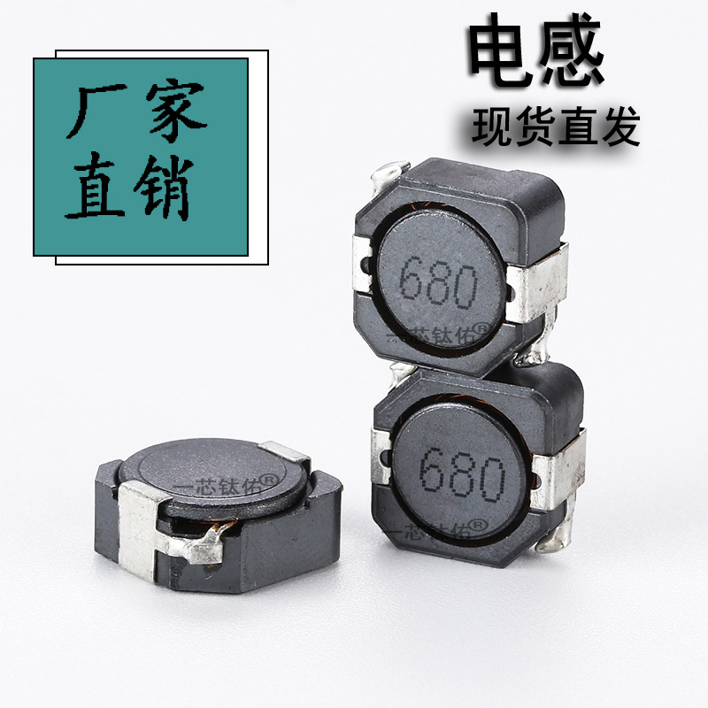 一芯钛佑 贴片功率屏蔽电感 贴片电感器RH104R 68UH RH104R-680MT