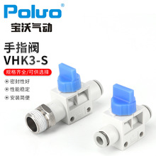 接插气管接头管道阀螺纹气管 直通接插塑料手指阀VHK3-S蓝色钮盖